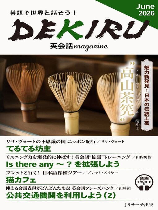 Cover image for DEKIRU英会話magazine